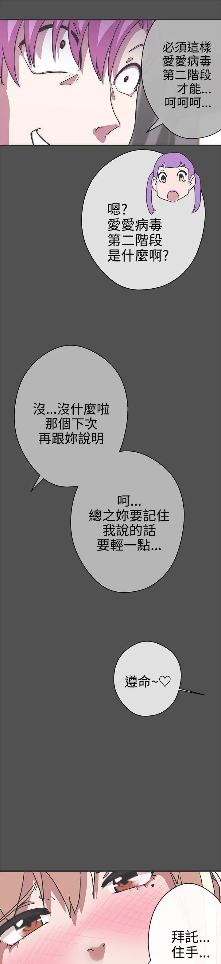 LOVE愛的導航G第26話