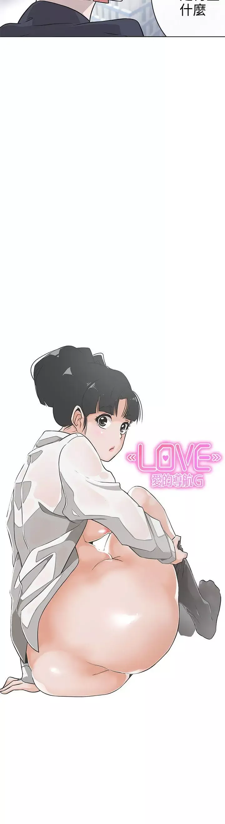 LOVE愛的導航G第27話
