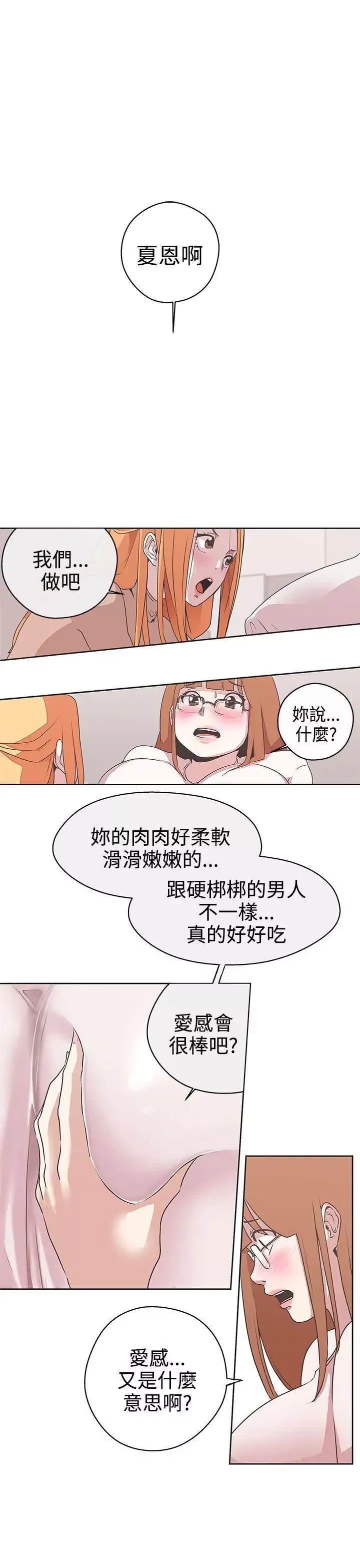 LOVE愛的導航G第28話