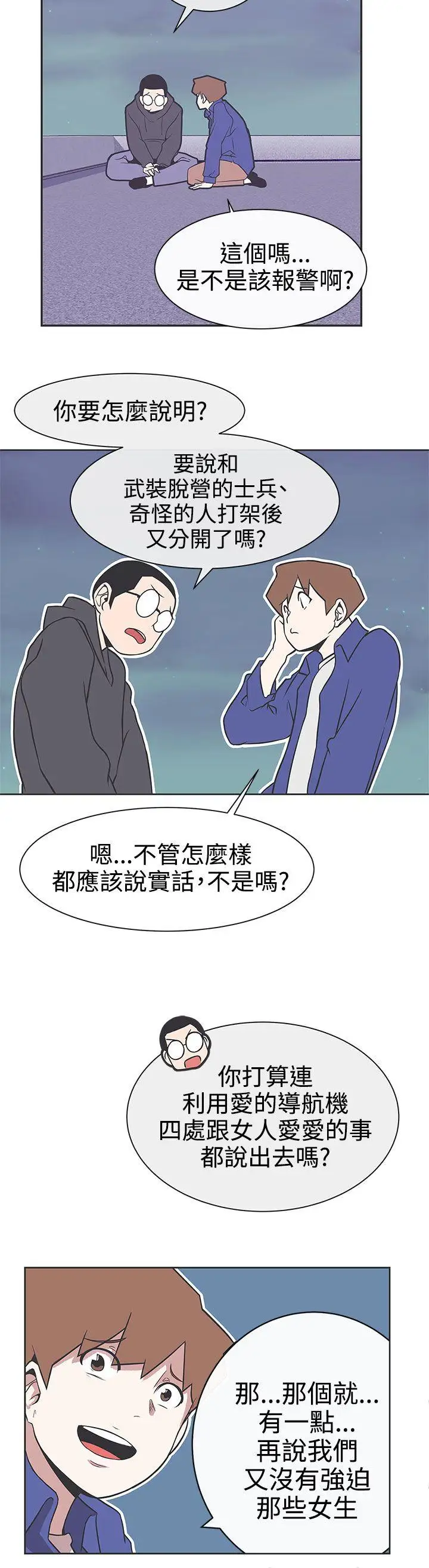 LOVE爱的导航G第29话