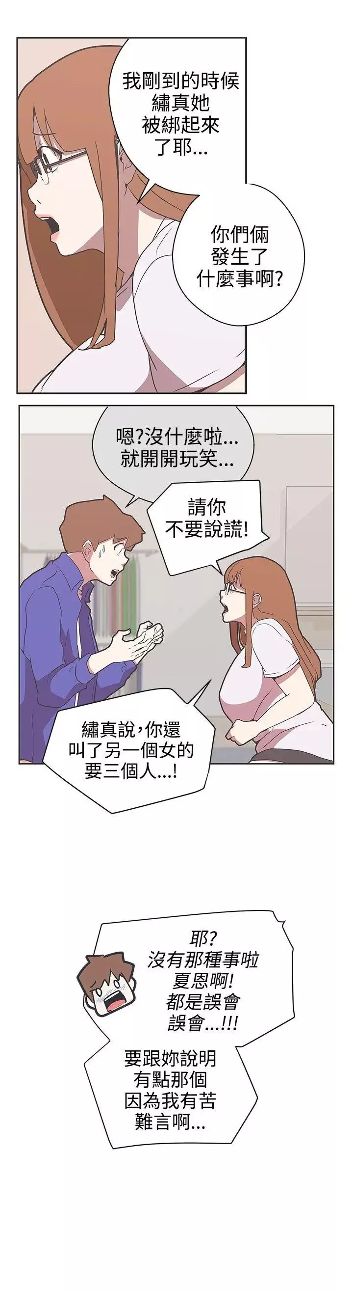 LOVE愛的導航G第29話