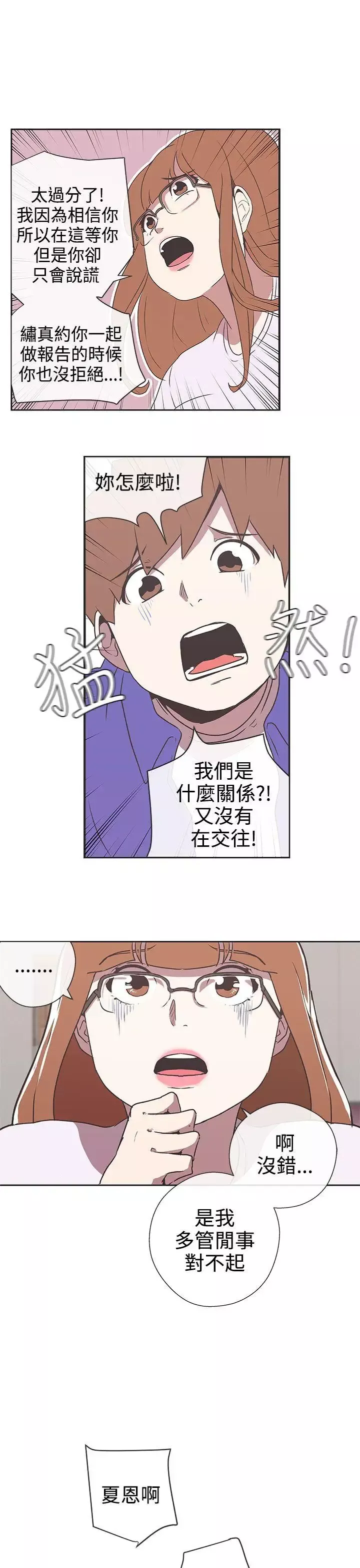 LOVE愛的導航G第29話