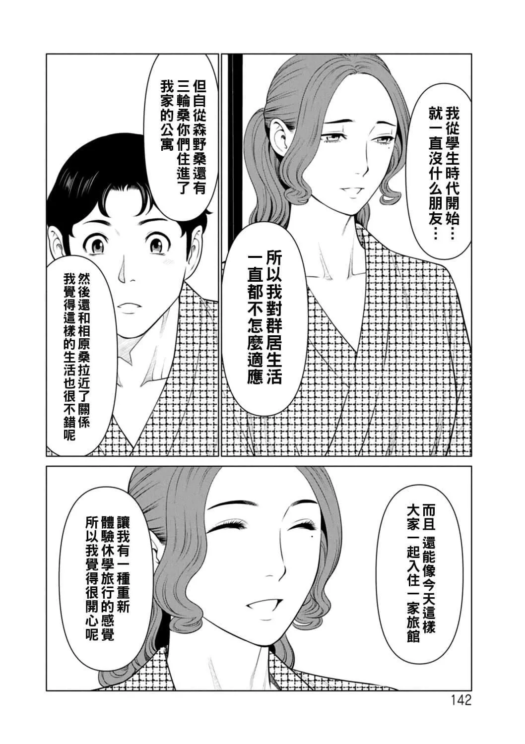 [タカスギコウ]日の出荘の女たち  [中國翻訳][DL版][タカスギコウ]日の出荘の女たち  [中國翻訳][DL版]
