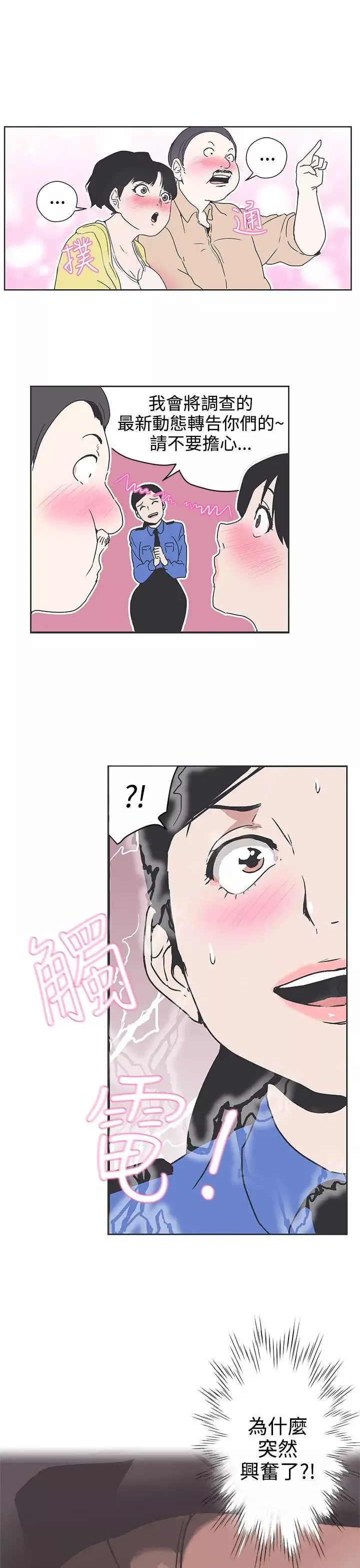 LOVE愛的導航G第30話