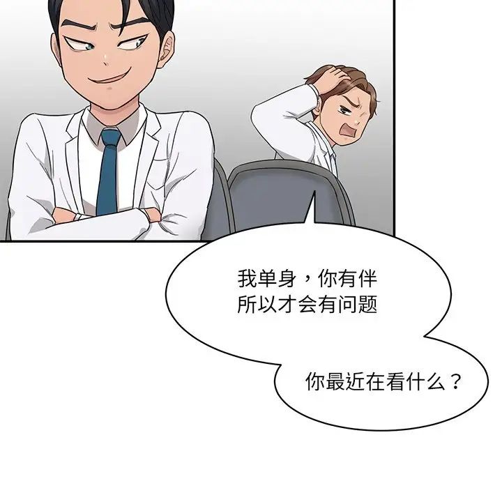 情迷研究室第1話