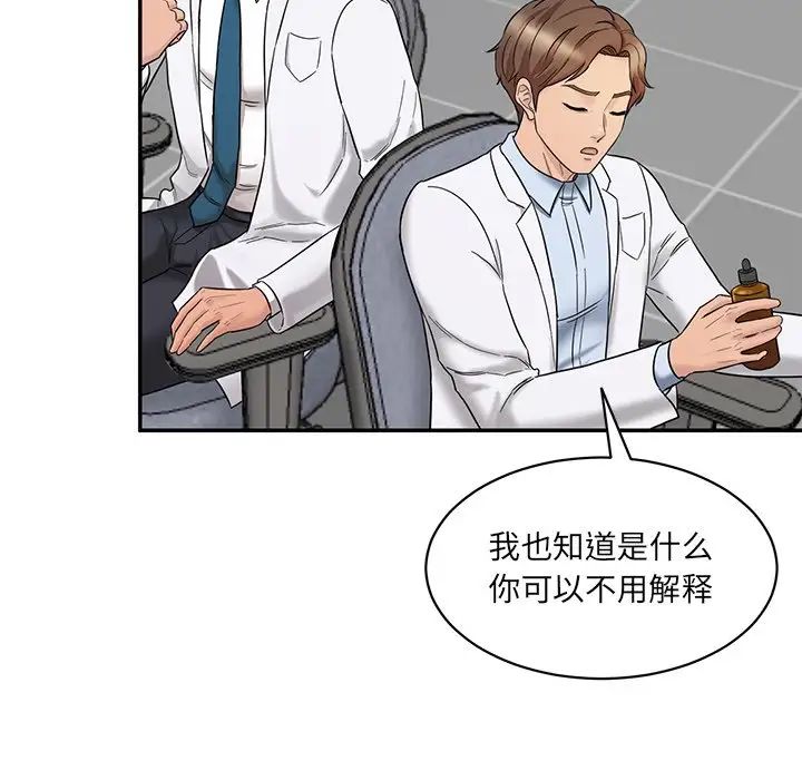 情迷研究室第1話