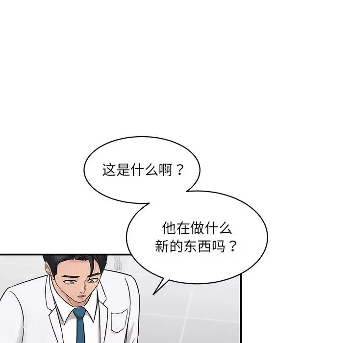 情迷研究室第1話