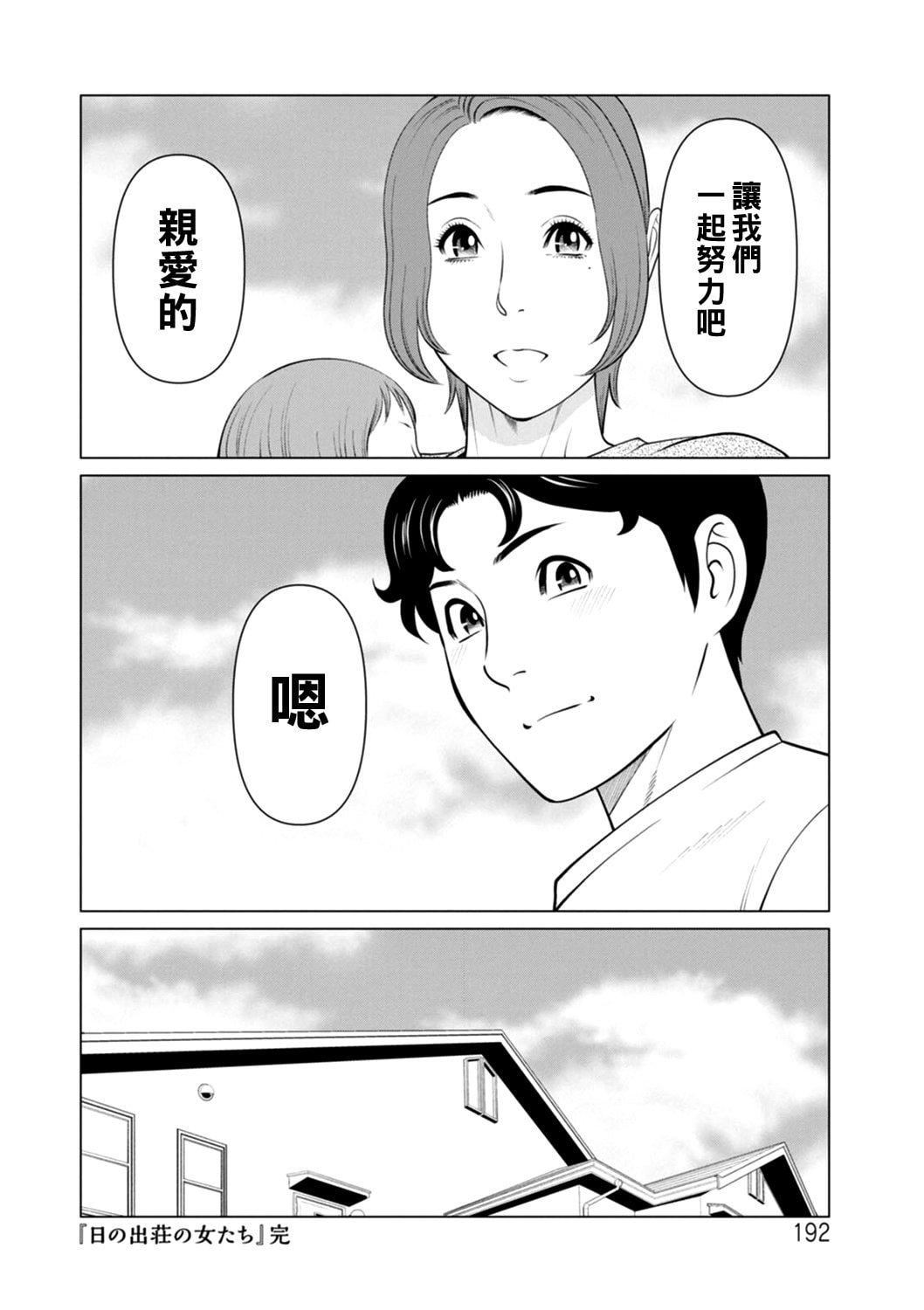 [タカスギコウ]日の出荘の女たち  [中国翻訳][DL版][タカスギコウ]日の出荘の女たち  [中国翻訳][DL版]