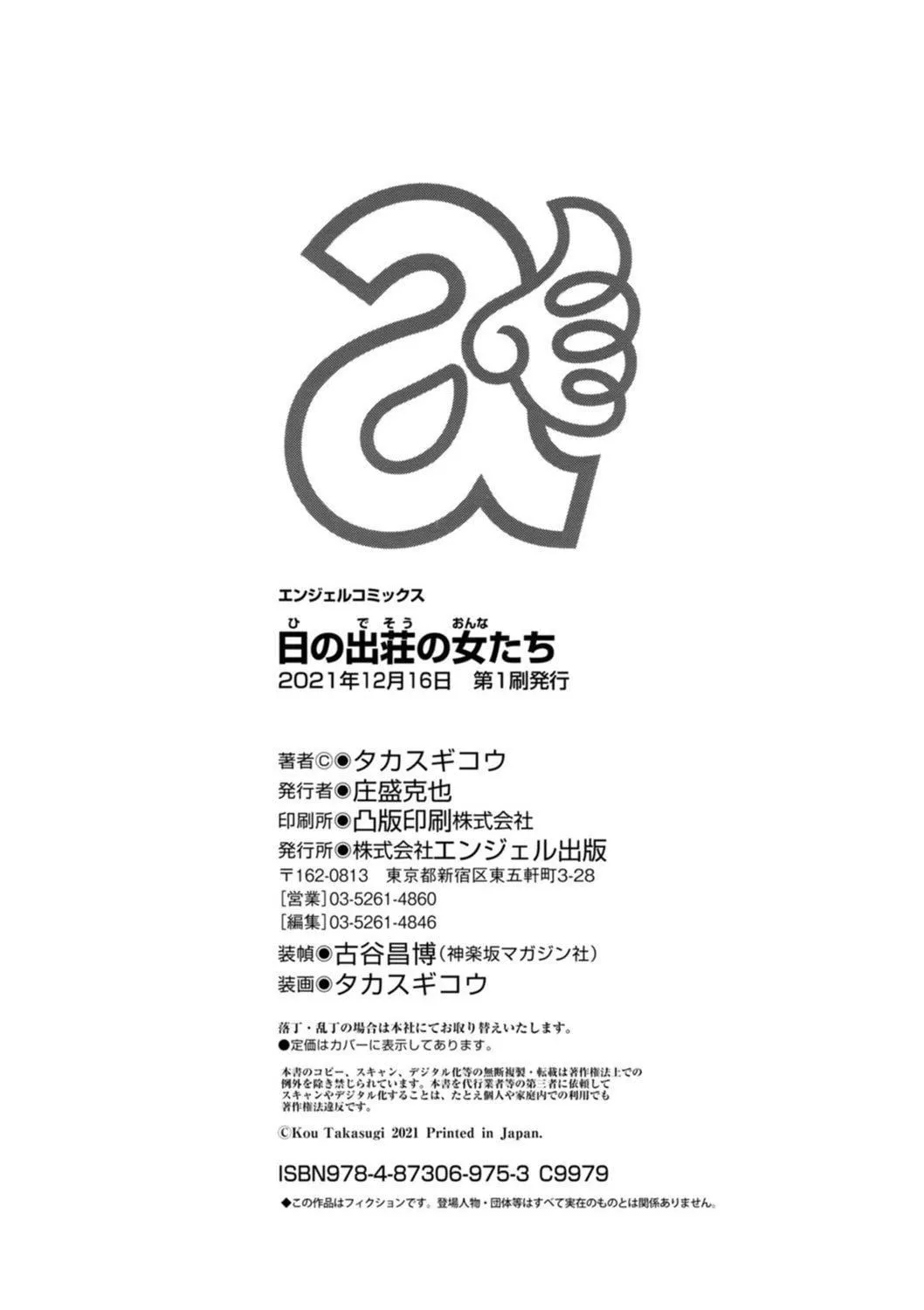 [タカスギコウ]日の出荘の女たち  [中國翻訳][DL版][タカスギコウ]日の出荘の女たち  [中國翻訳][DL版]
