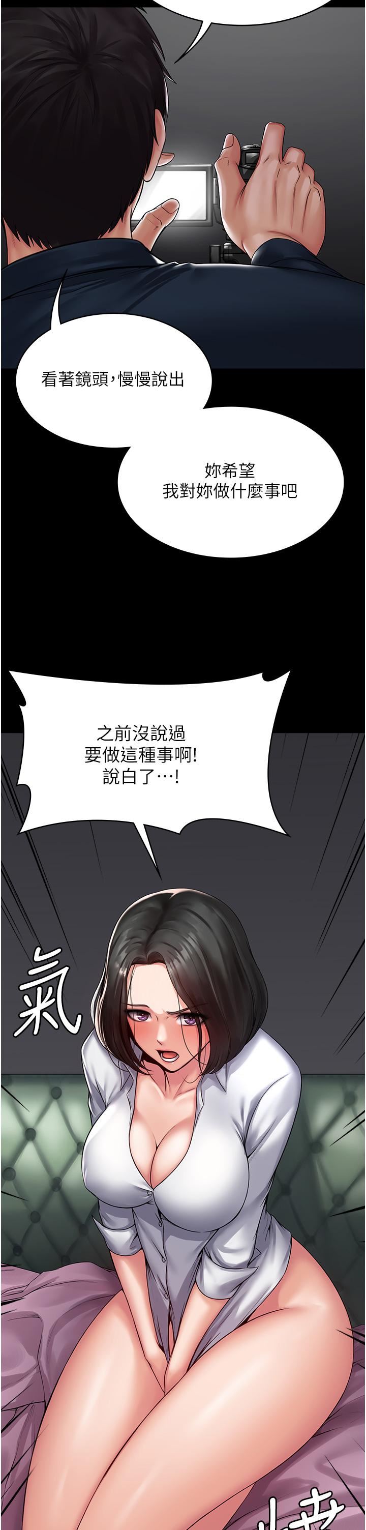 PUA完全攻略第1話-成天欺壓我的女上司