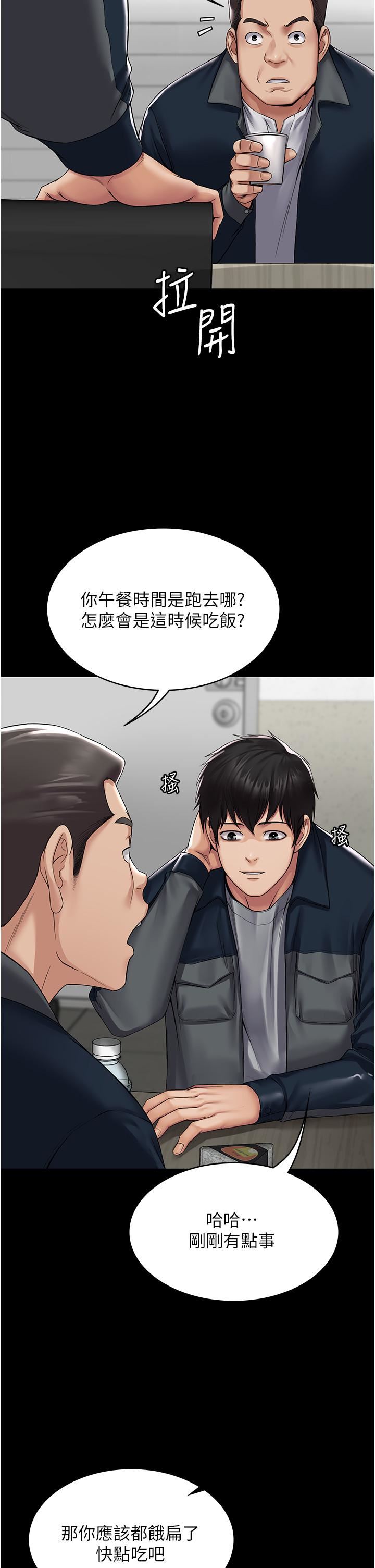 PUA完全攻略第1話-成天欺壓我的女上司