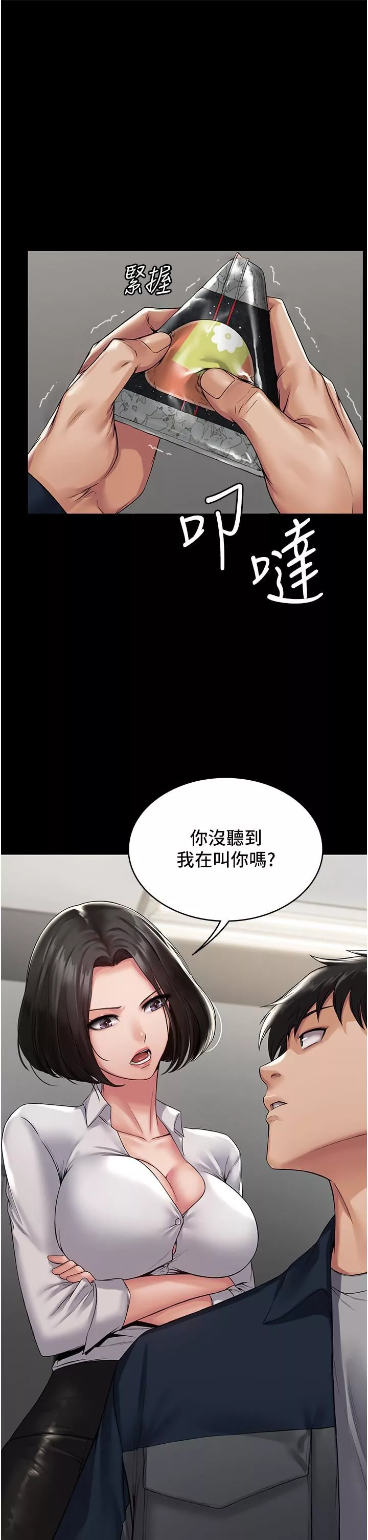 PUA完全攻略第1話-成天欺壓我的女上司