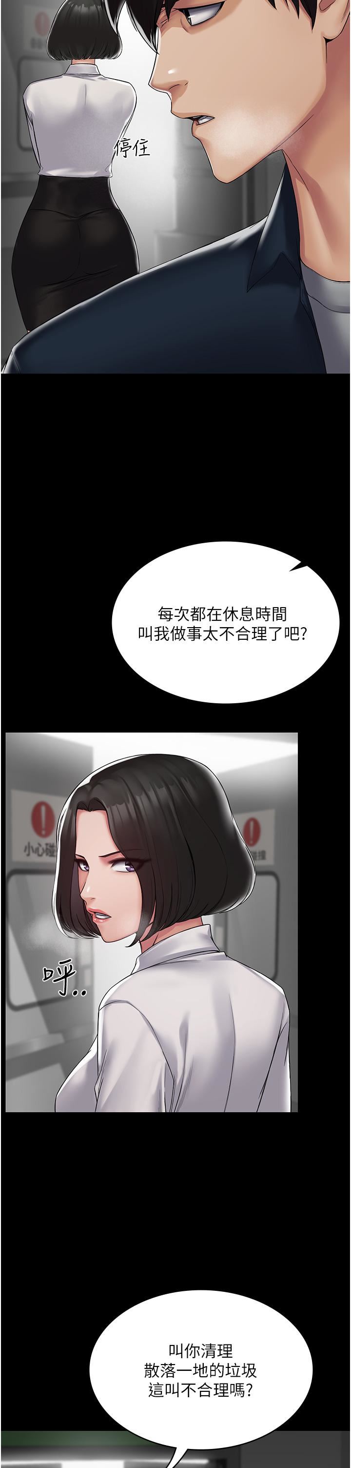 PUA完全攻略第1话-成天欺压我的女上司