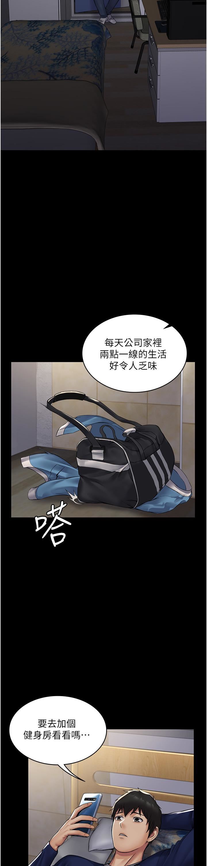 PUA完全攻略第1話-成天欺壓我的女上司