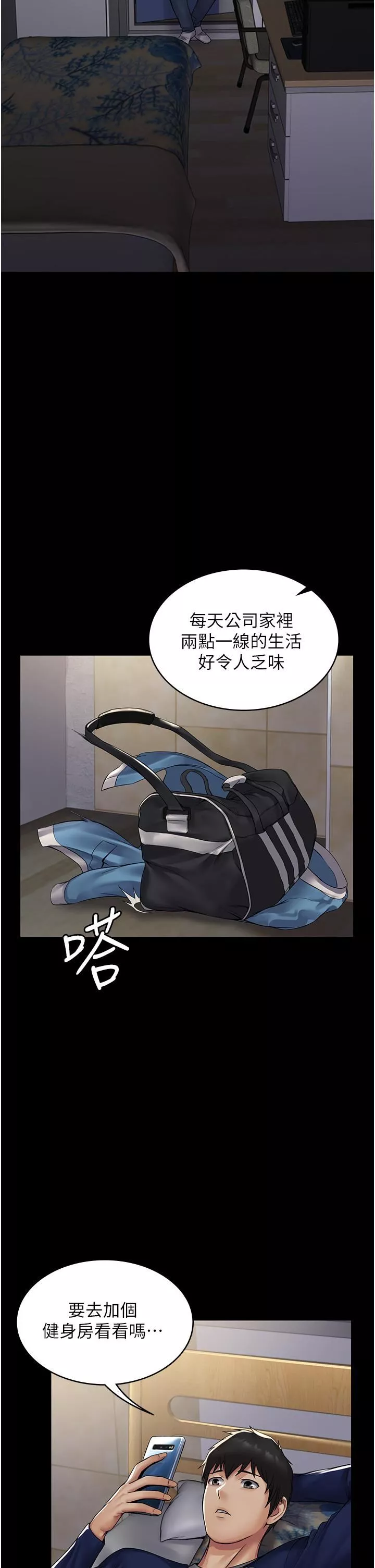 PUA完全攻略第1話-成天欺壓我的女上司