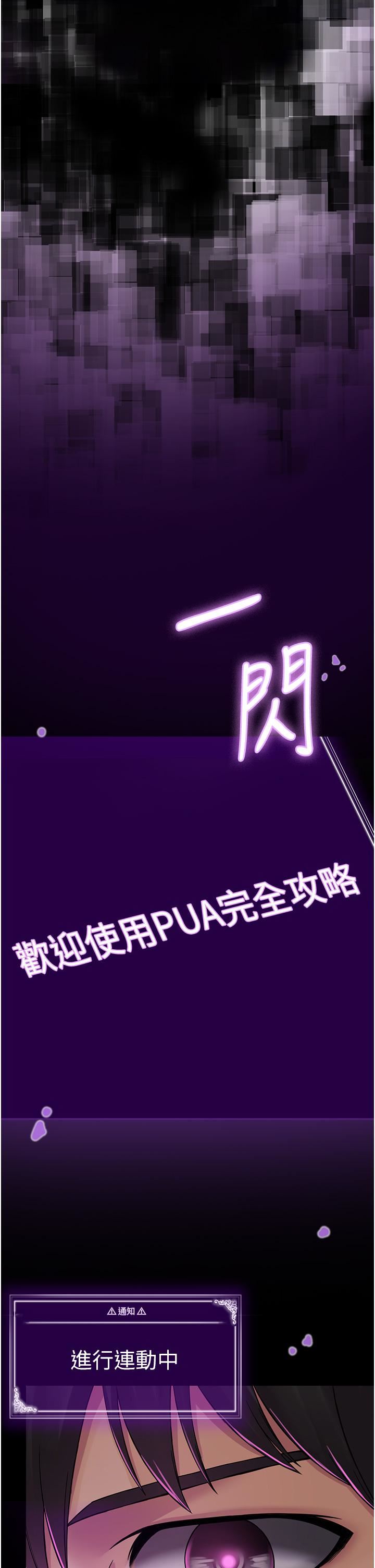 PUA完全攻略第1話-成天欺壓我的女上司
