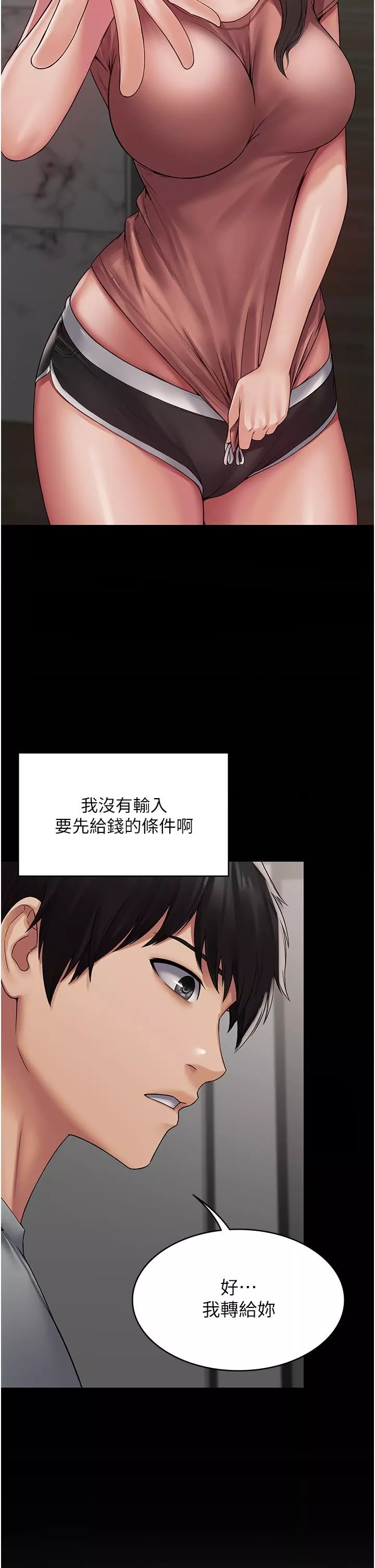 PUA完全攻略第1話-成天欺壓我的女上司