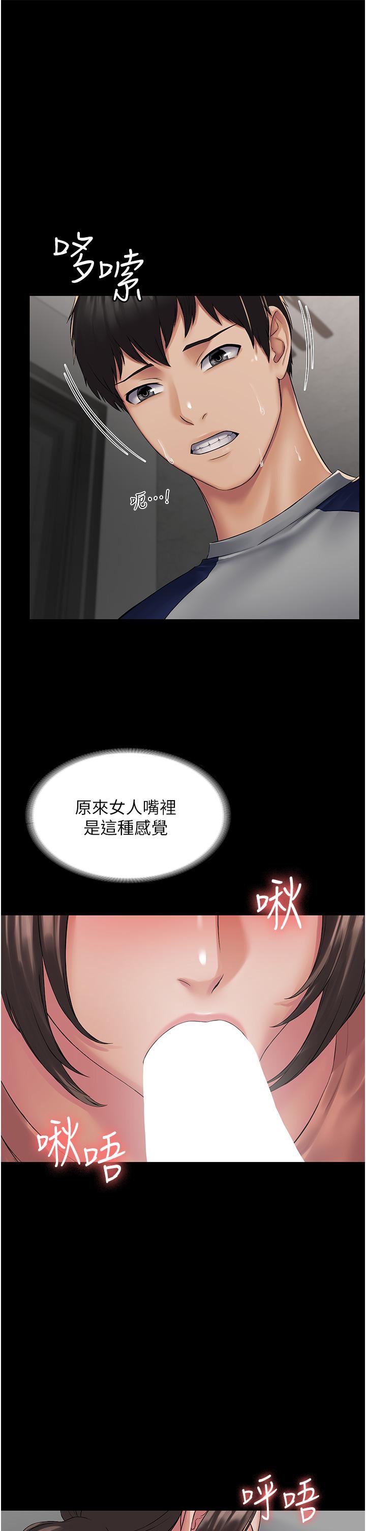 PUA完全攻略第2話-停不下來的客房服務