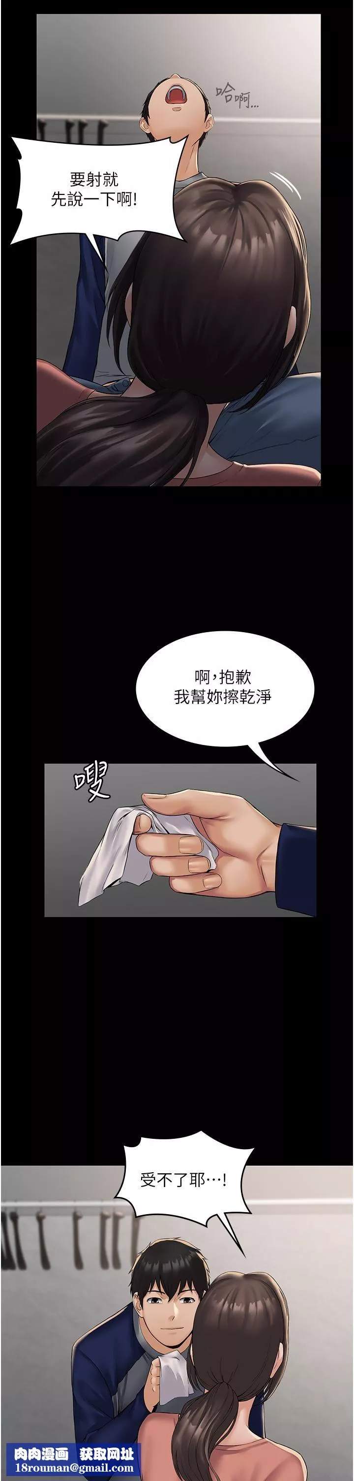 PUA完全攻略第2話-停不下來的客房服務