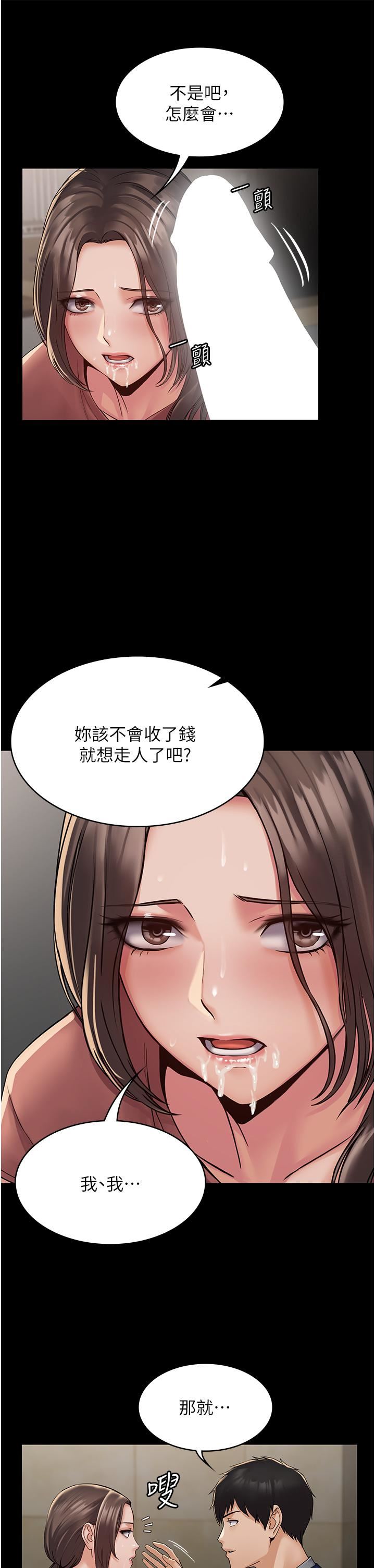 PUA完全攻略第2話-停不下來的客房服務