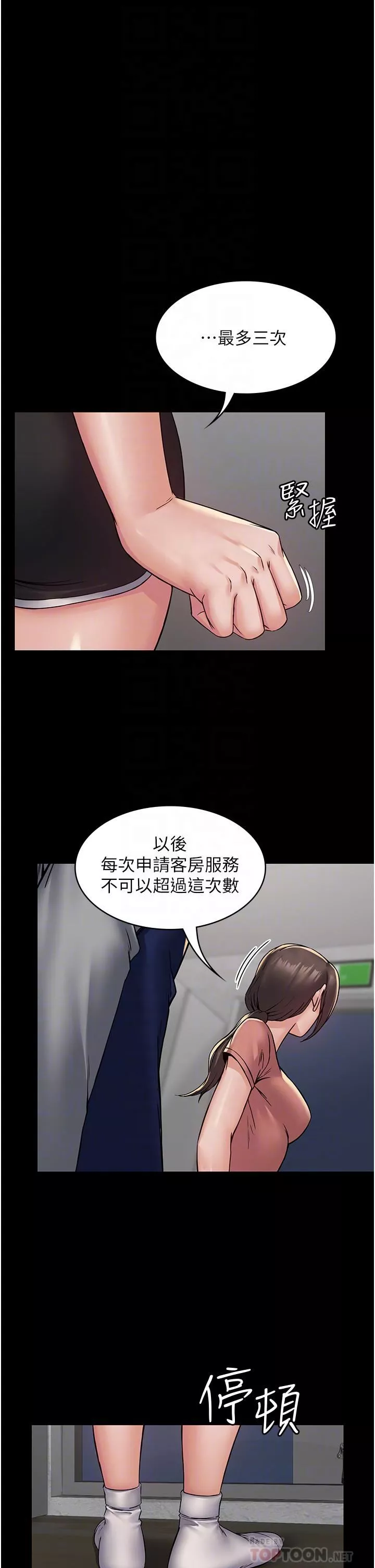 PUA完全攻略第3話-控制惡霸女上司的催眠