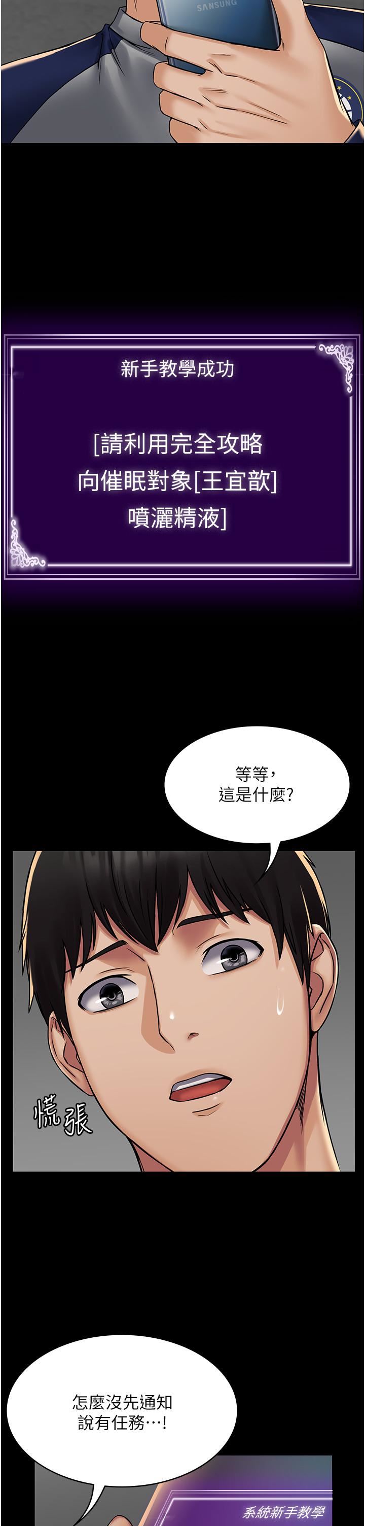 PUA完全攻略第3話-控制惡霸女上司的催眠