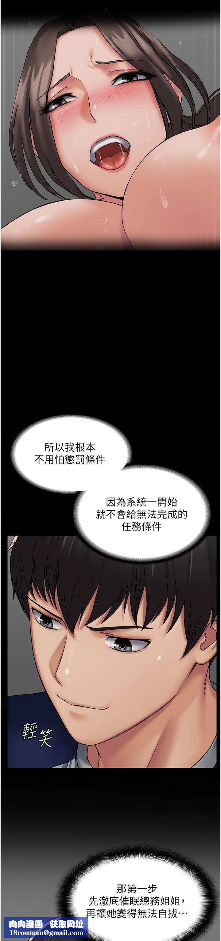 PUA完全攻略第3話-控制惡霸女上司的催眠
