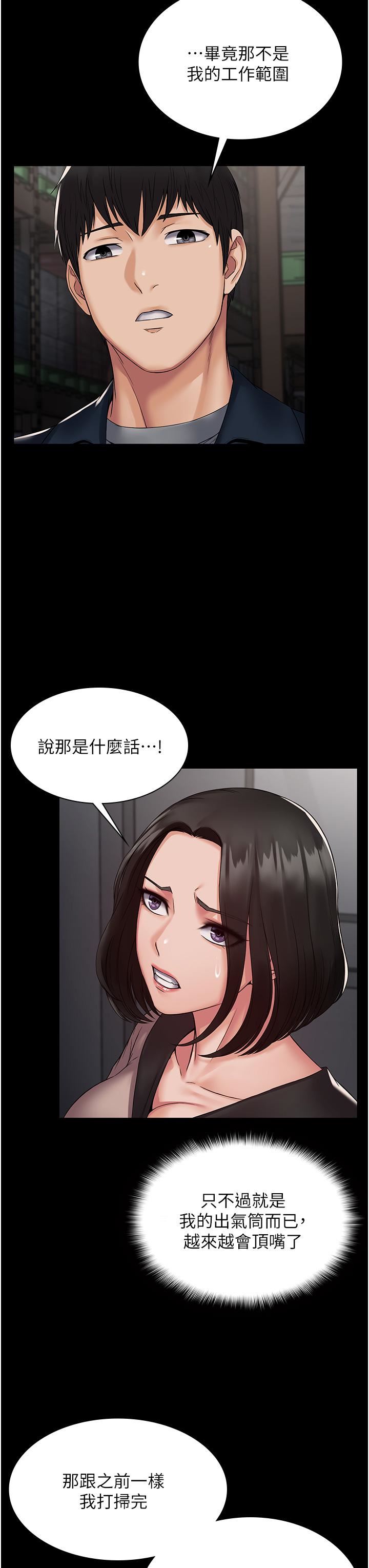 PUA完全攻略第4话-目睹慾望爆发的瞬间
