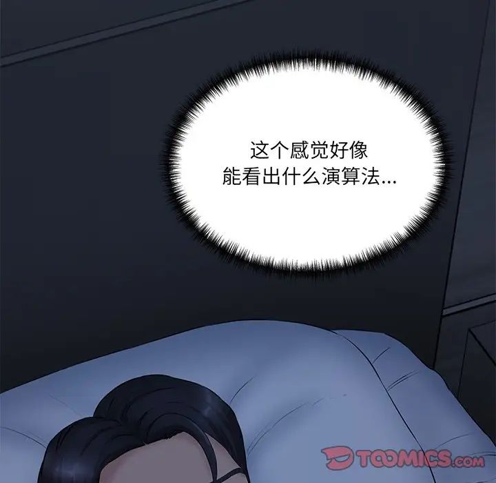 情迷研究室第2话