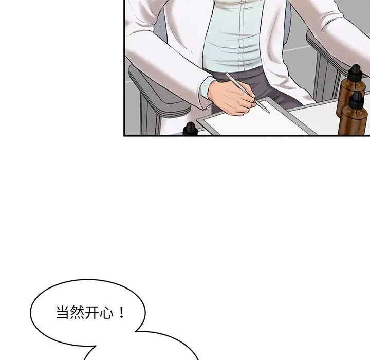 情迷研究室第2話