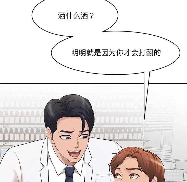 情迷研究室第2話