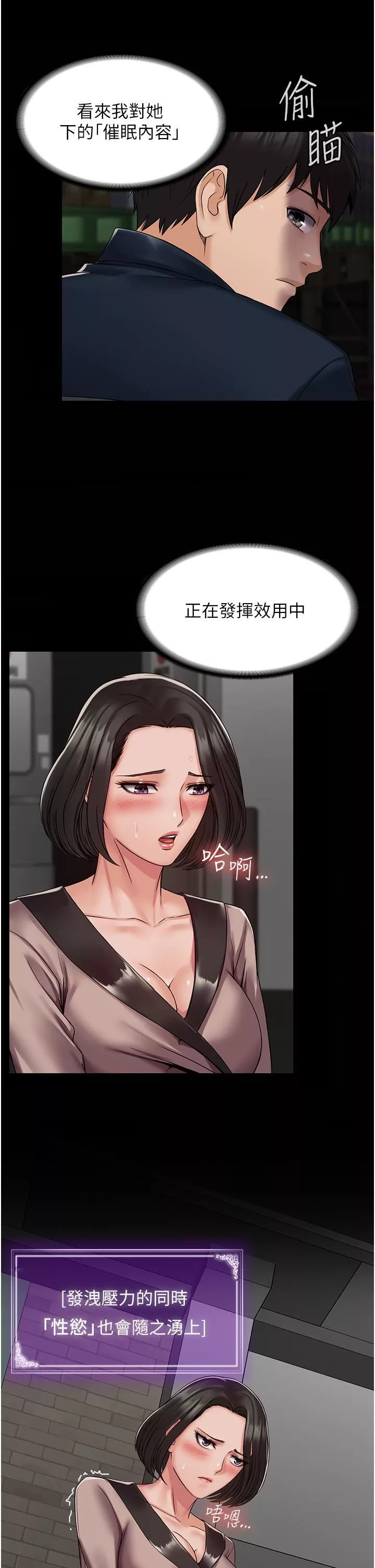 PUA完全攻略第4話-目睹慾望爆發的瞬間