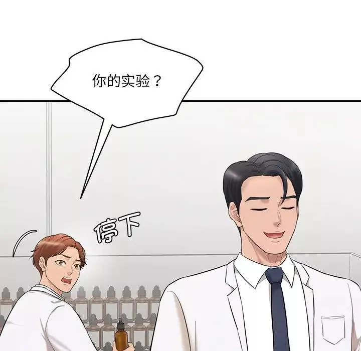 情迷研究室第2話