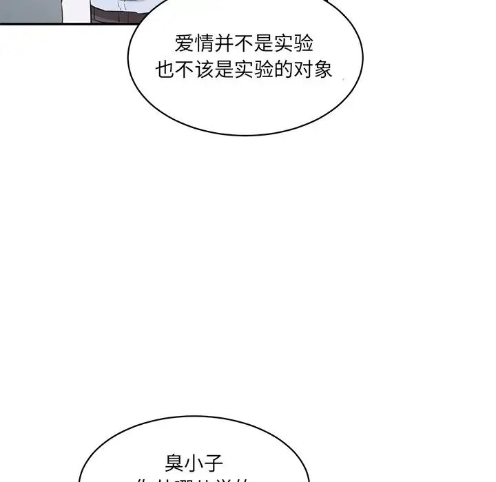 情迷研究室第3话
