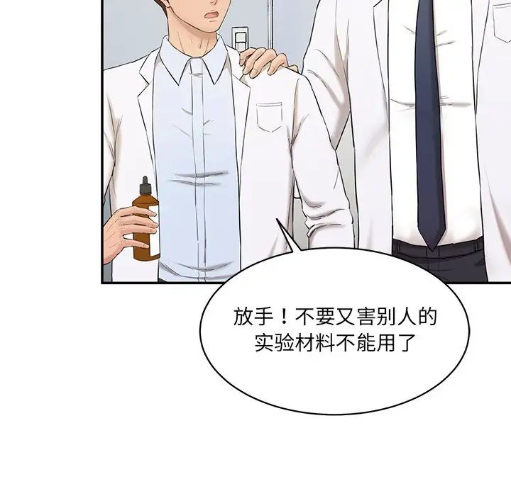 情迷研究室第3話