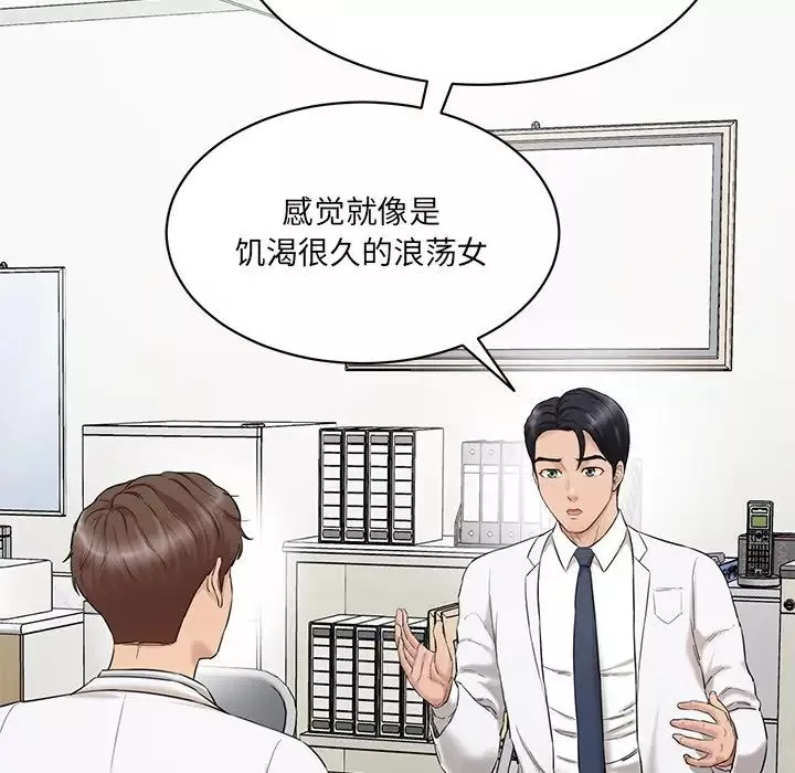 情迷研究室第3話