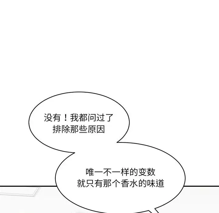 情迷研究室第3話