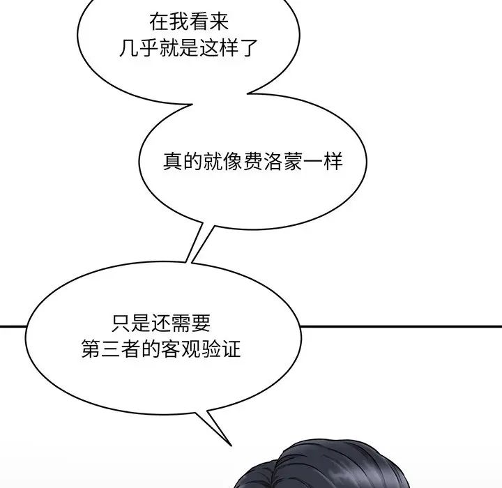 情迷研究室第3話