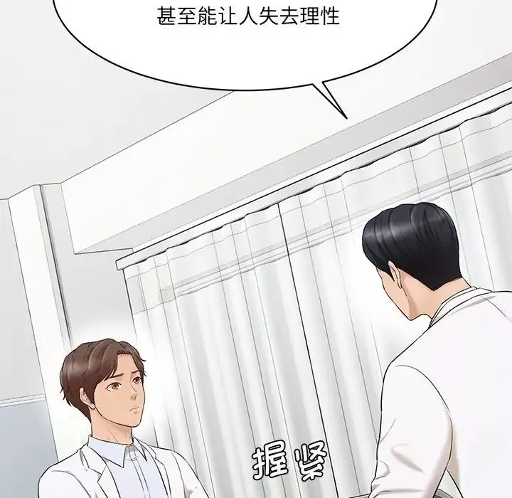 情迷研究室第3話