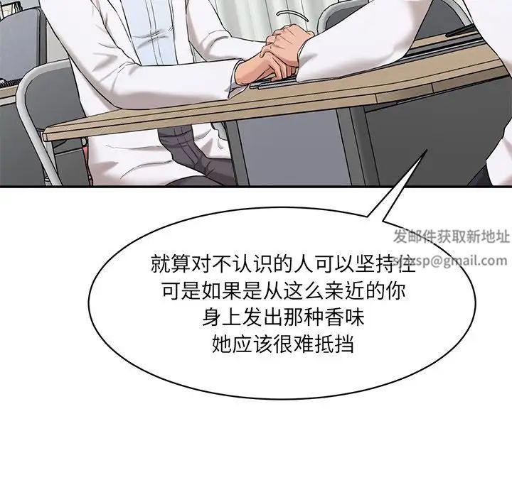 情迷研究室第3話