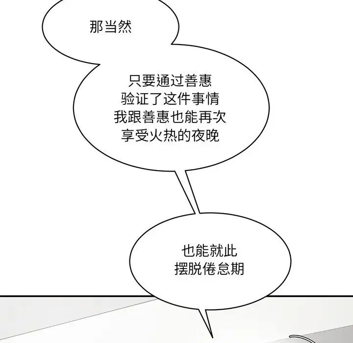 情迷研究室第3話