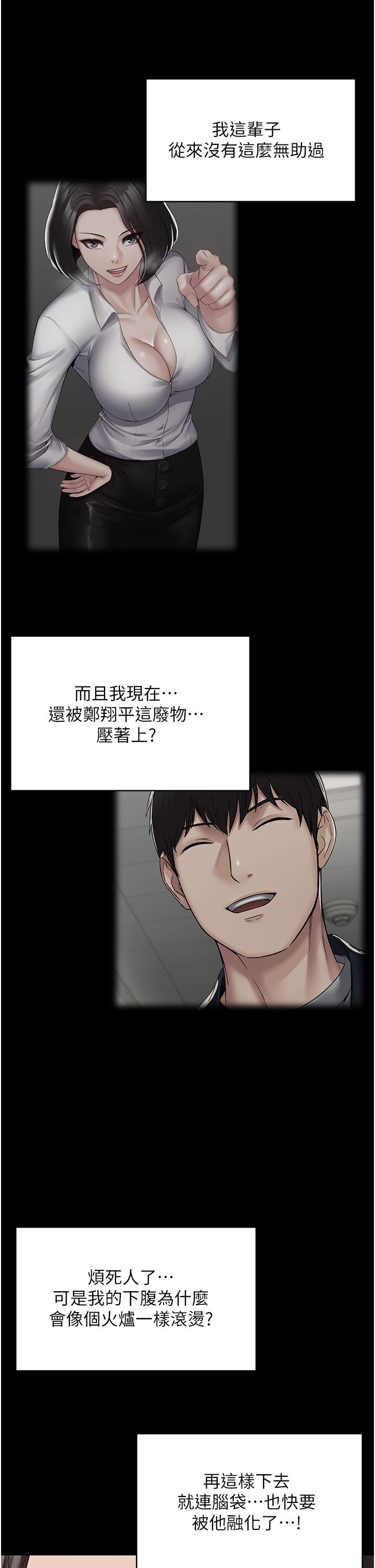 PUA完全攻略第5話-被人欺壓的感覺如何?