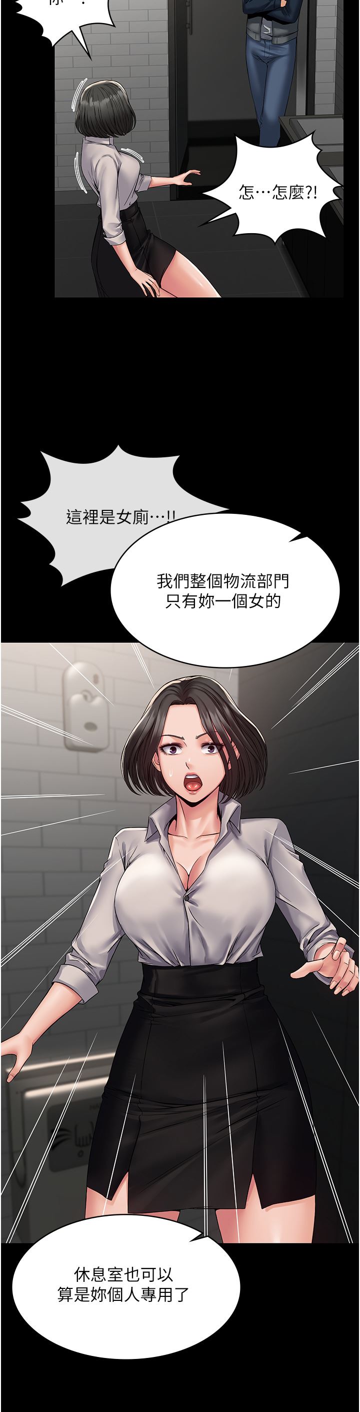 PUA完全攻略第6話-逆轉的上下關系