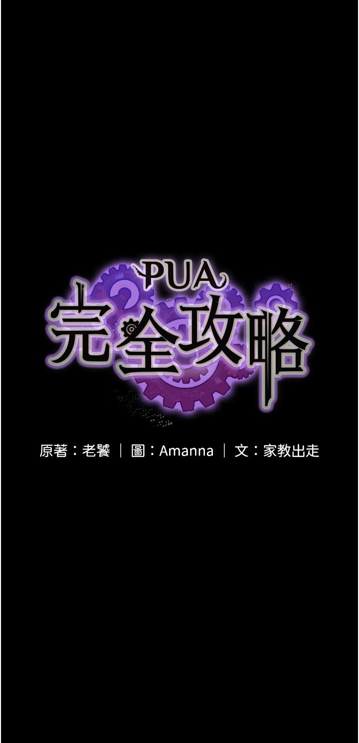 PUA完全攻略第7話-完美符合形狀的肉便器