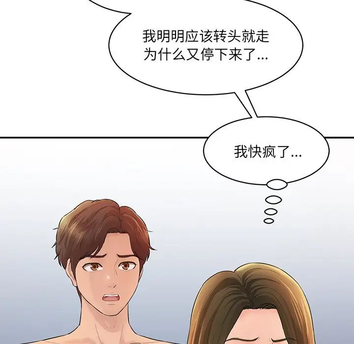 情迷研究室第3話