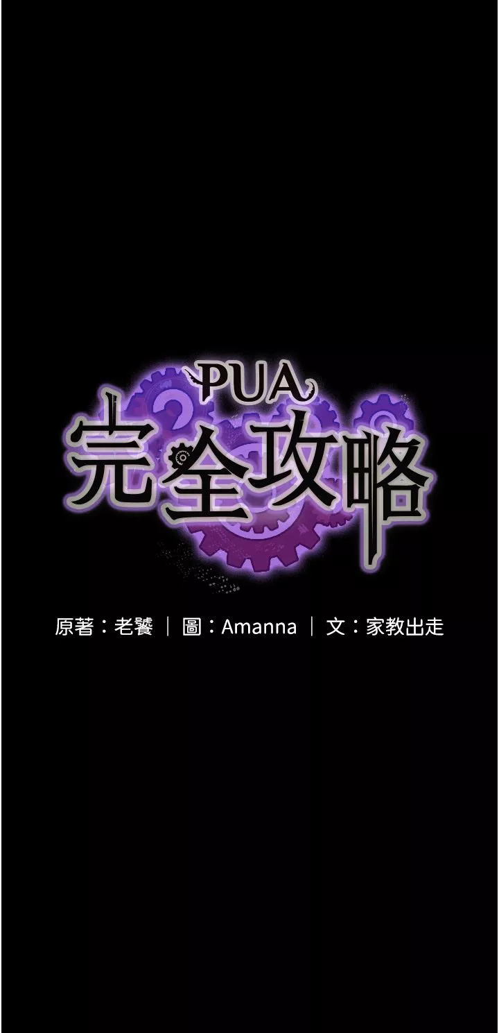 PUA完全攻略第8話-馴服總務姐姐的二次催眠