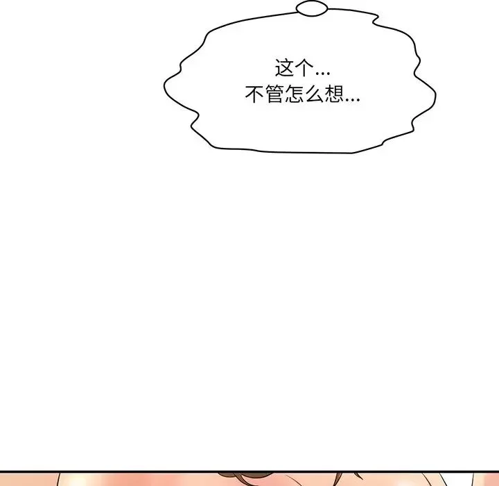 情迷研究室第3話