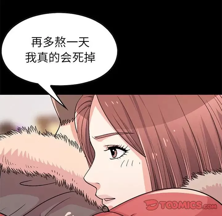 不該有的愛情第9话