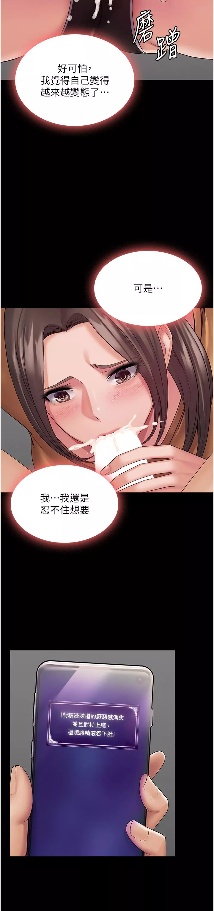 PUA完全攻略第10話-欲求不滿的宜歆