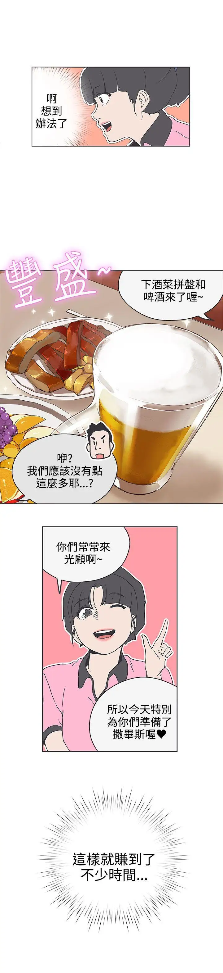 LOVE爱的导航G第32话
